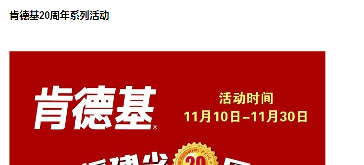 肯德基20周年系列活动