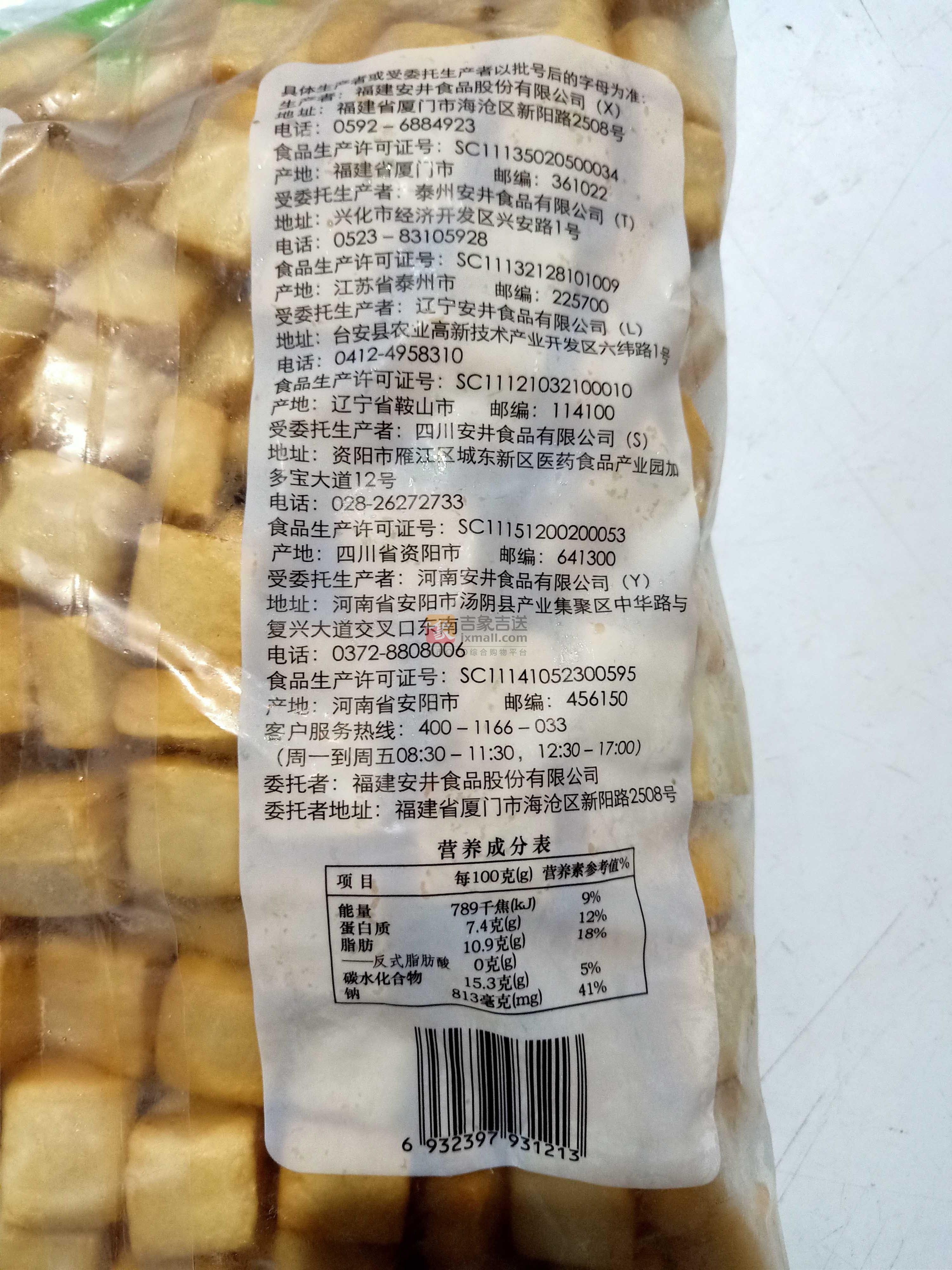 安井鱼豆腐(2.5kg/袋)