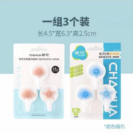 【小象鼎级】【淘宝底价再6折】【上市公司】“茶花”海洋生物强力粘钩（3个）