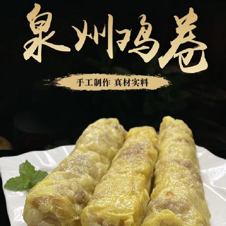 【大块肉看得见】【0添加剂】洪濑闽丰味古早鸡卷3条/装，约480g，馅多了足（生制品）