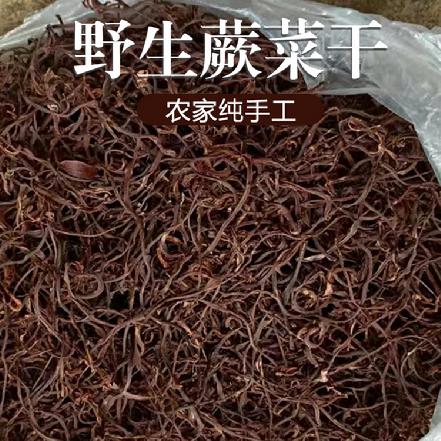 【农家纯手工】野生蕨菜干100g（当季新货，山菜之王，纯天然，自然晒干）