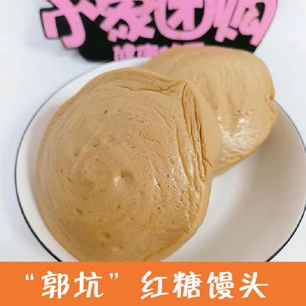 （周二发货）【当地知名美味】“郭坑”红糖馒头4个