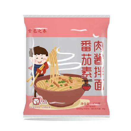 【早餐首选】“首邑之春”早餐拌面番茄素肉酱120g