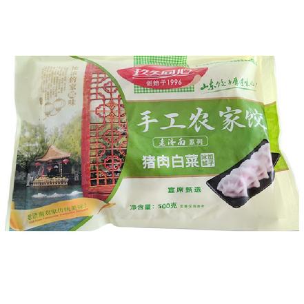 【山东特色美食】【手工农家】“玖久同心”猪肉白菜水饺500g（老济南系列，宴席甄选，浓浓的家乡味）