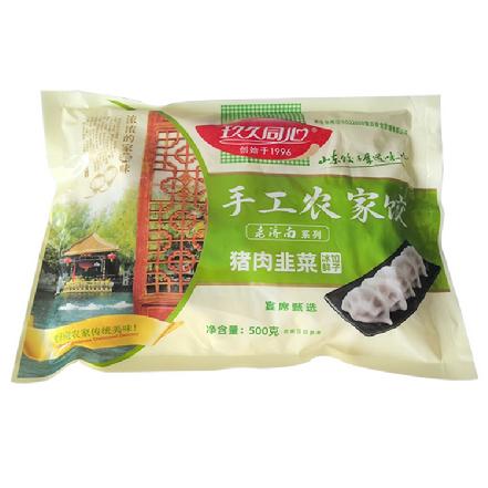 【山东特色美食】【手工农家】“玖久同心”猪肉韭菜水饺500g（老济南系列，宴席甄选，浓浓的家乡味）