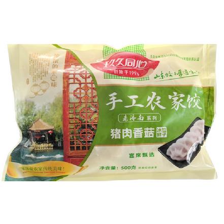 【山东特色美食】【手工农家】“玖久同心”猪肉香菇水饺500g（老济南系列，宴席甄选，浓浓的家乡味）