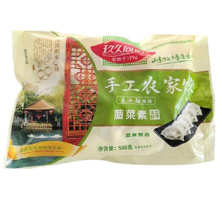 【山东特色美食】【手工农家】“玖久同心”菠菜素水饺500g（老济南系列，宴席甄选，浓浓的家乡味）