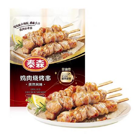 【大品牌】【某姆同款】“泰森”鸡肉烧烤串280g（8串，孜然风味，弹嫩多汁）