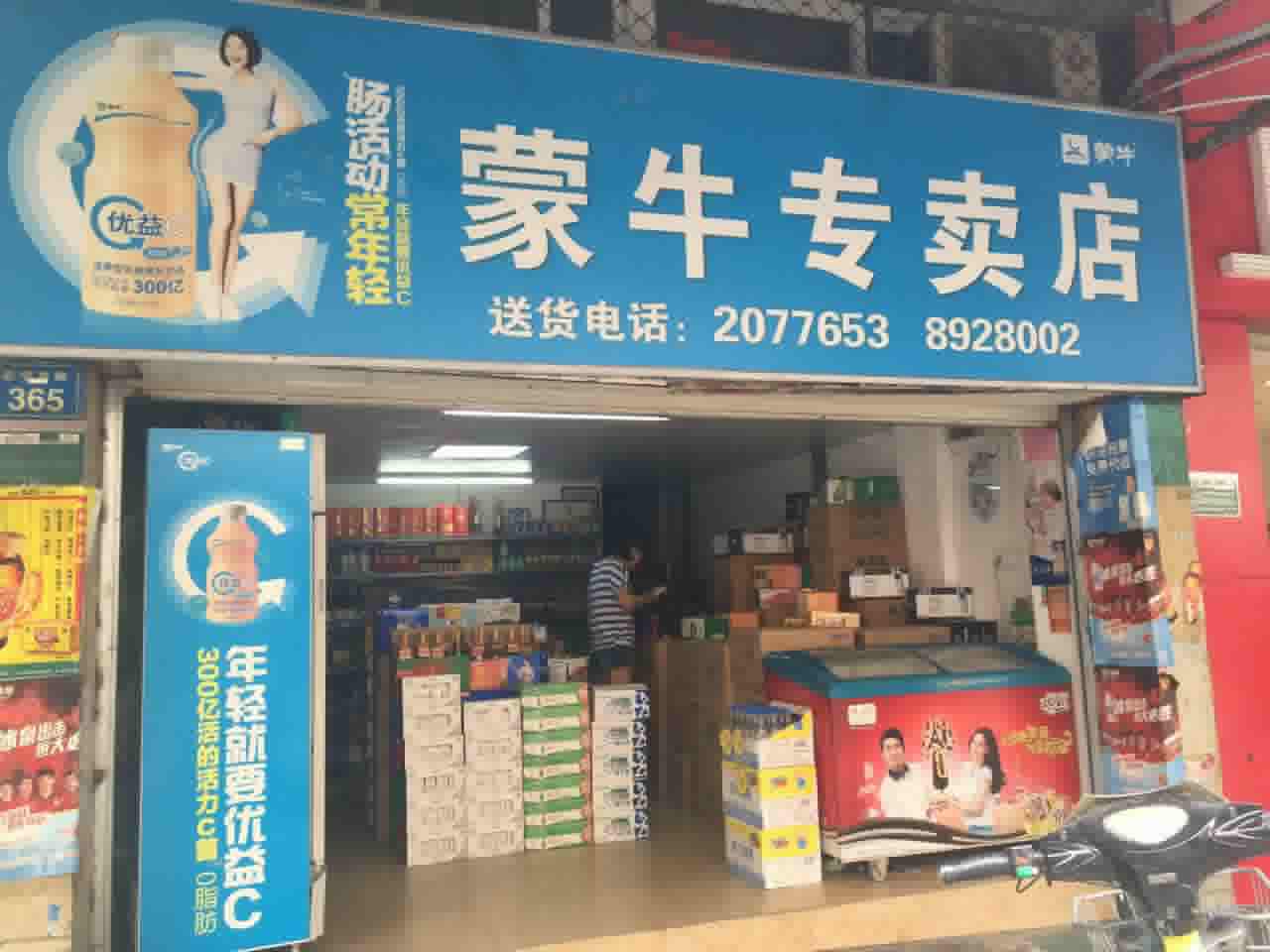 蒙牛专卖店